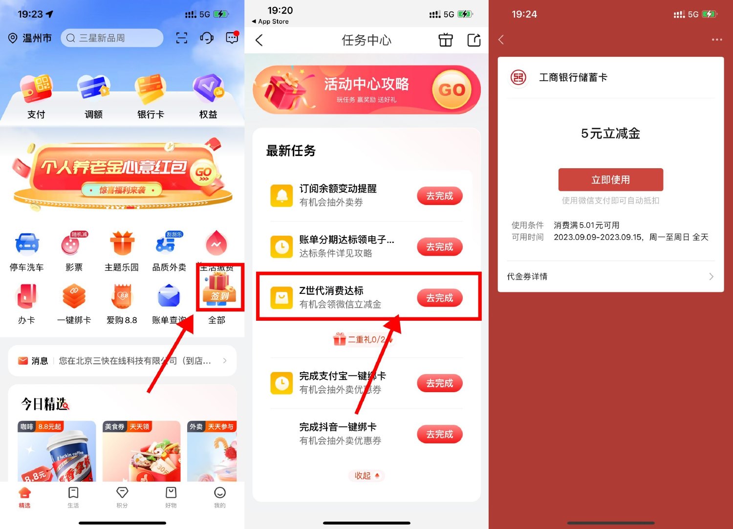 工行买团购必得5元微信立减金-汇课新知资源网