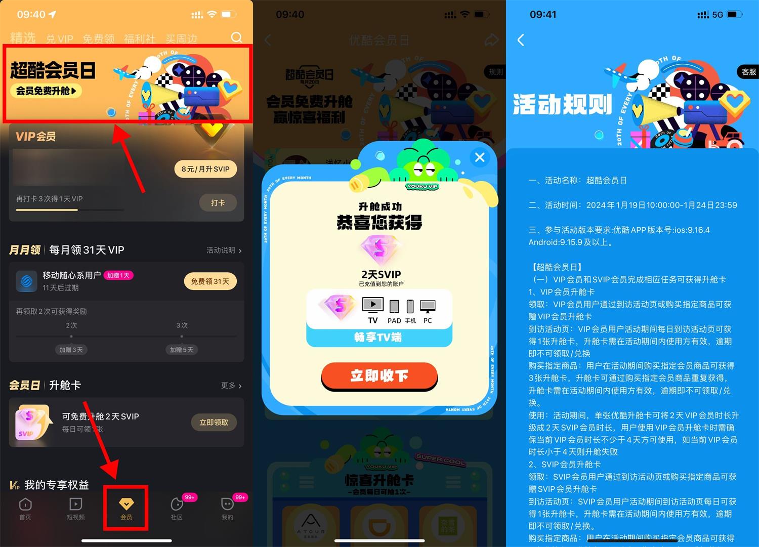 优酷会员日免费升级酷喵会员-汇课新知资源网