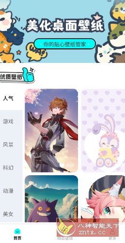 壁纸星球1.2.9.2纯净版-汇课新知资源网
