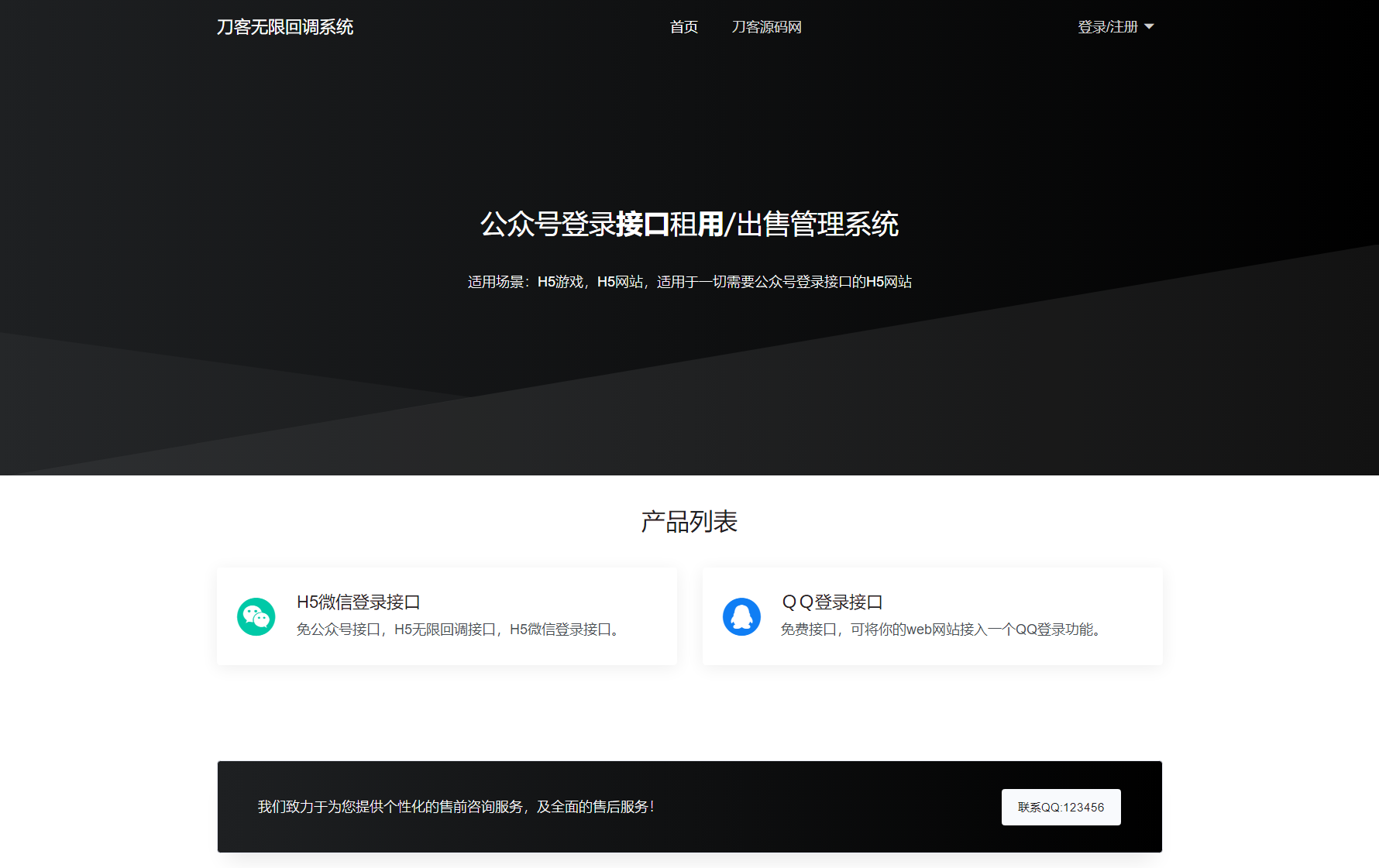 2024最新修复微信公众号无限回调系统源码下载 免授权开心版-汇课新知资源网
