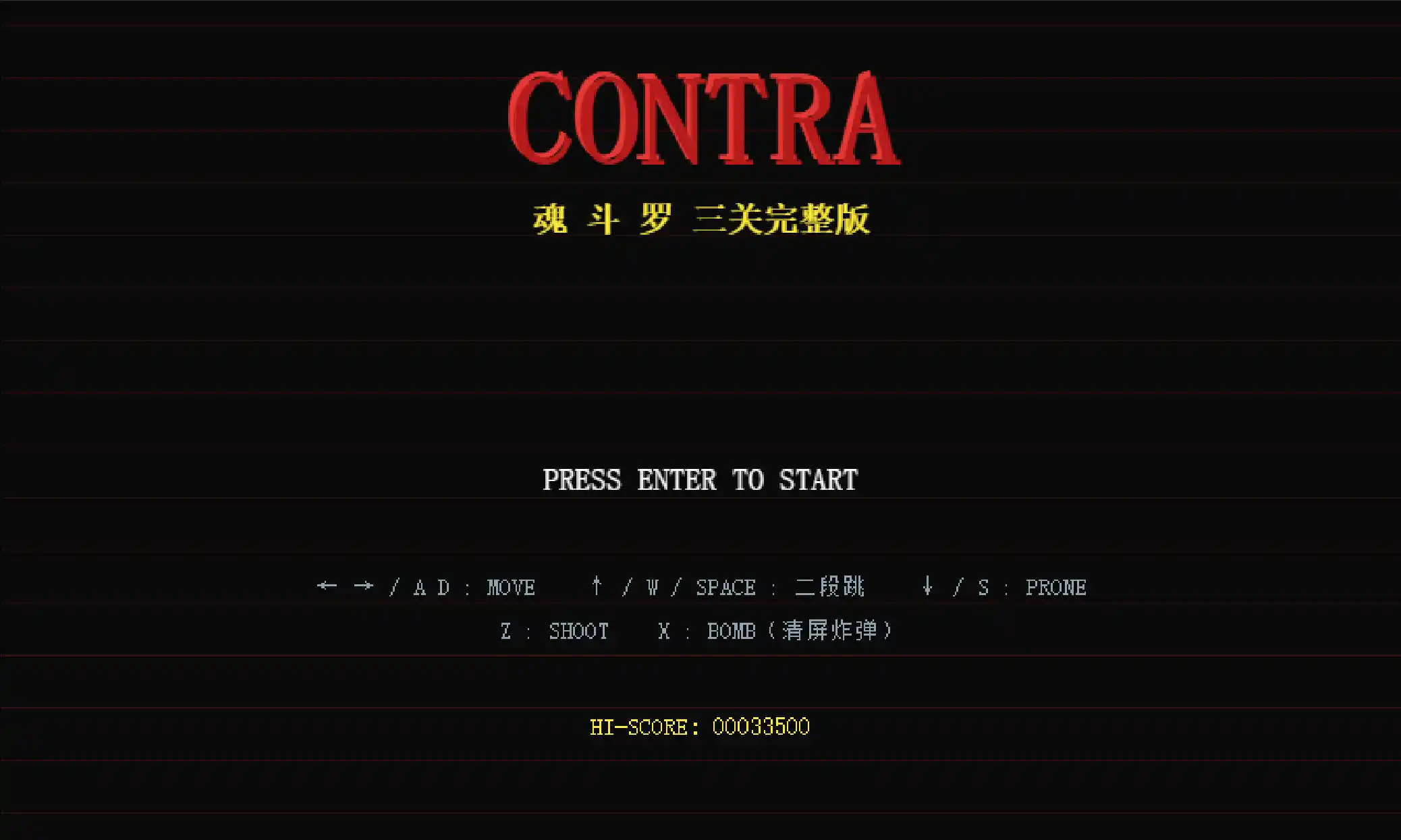 梦回童年魂斗罗游戏网页版html源码