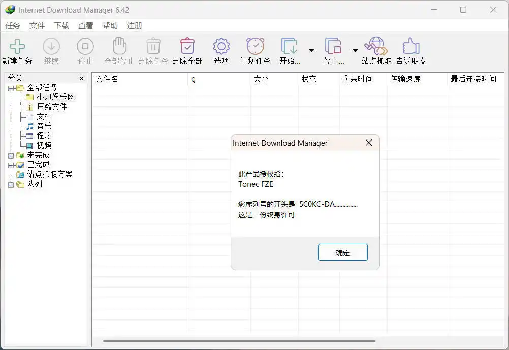 下载利器IDM 6.43.9注册版-汇课新知资源网