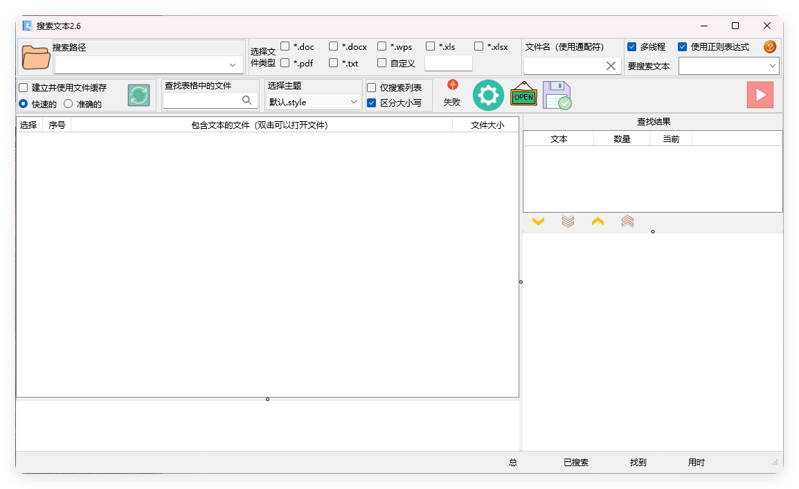 搜索文本v2.6.2绿色版-汇课新知资源网