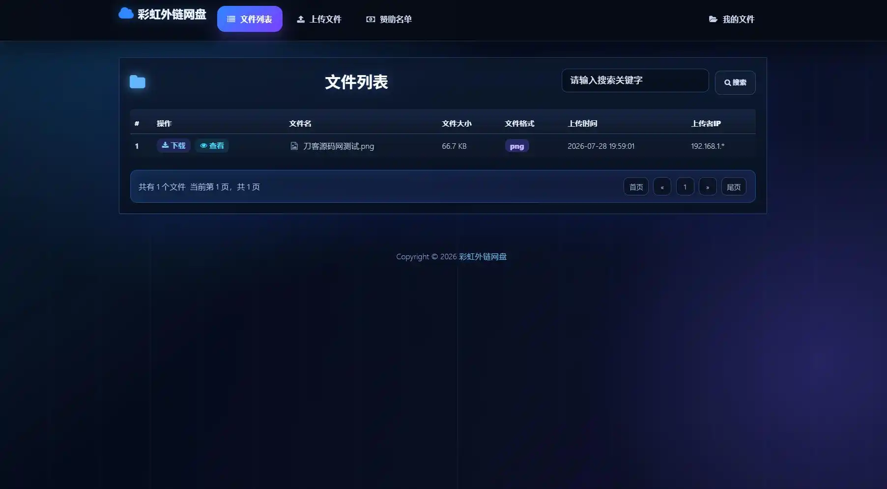 最新彩虹外链云盘系统 全新UI 二开美化版 最新彩虹外链云盘系统 全新UI 二开美化版