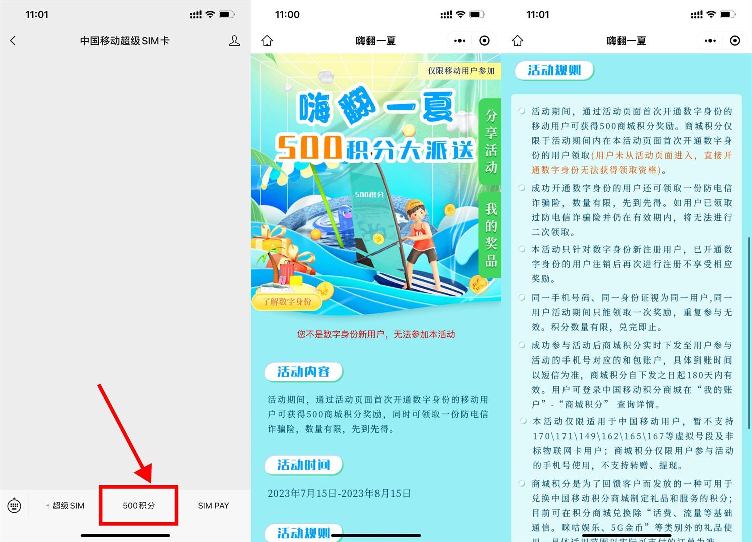 移动数字身份领500和包积分-汇课新知资源网