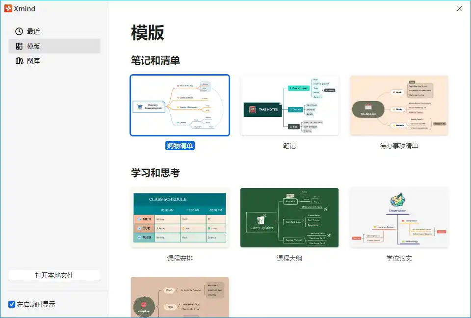 XMind 2026 v26.05.01106特别版-汇课新知资源网