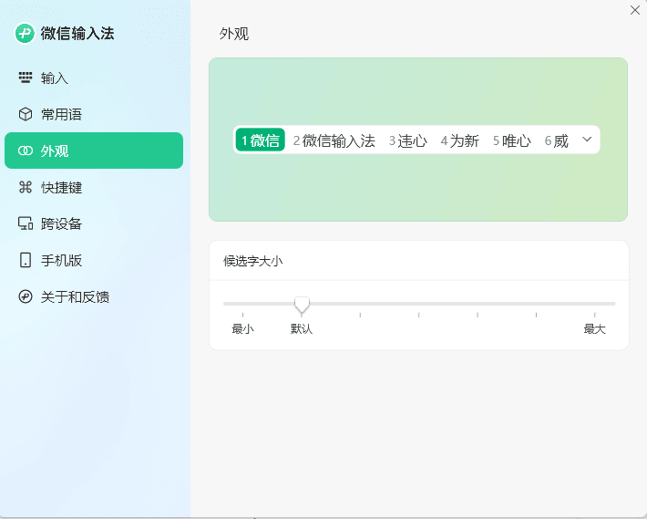PC微信输入法v1.0.3.256纯净版-汇课新知资源网