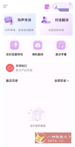 ViiTor实时翻译2.7.0免费版-汇课新知资源网