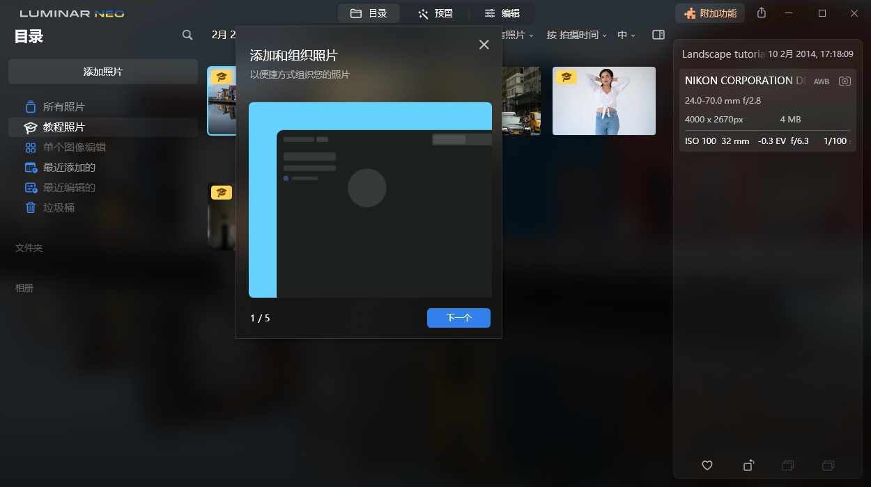 Luminar Neo v1.24.6便携版-汇课新知资源网