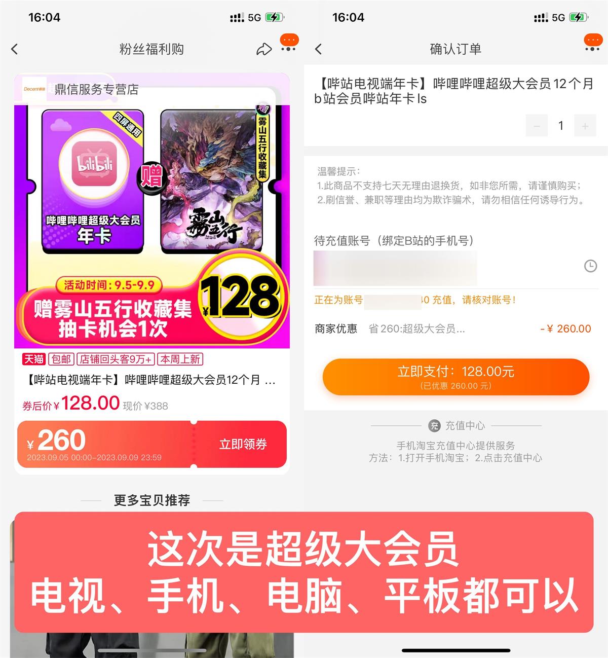 128元开1年哔哩哔哩超级大会员-汇课新知资源网