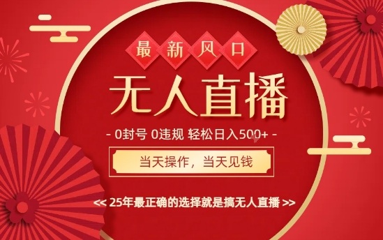 0违规,不封号,最新AI玩法,当天秒见收益,可矩阵,最稳定的项目,没有之一【揭秘】-汇课新知资源网