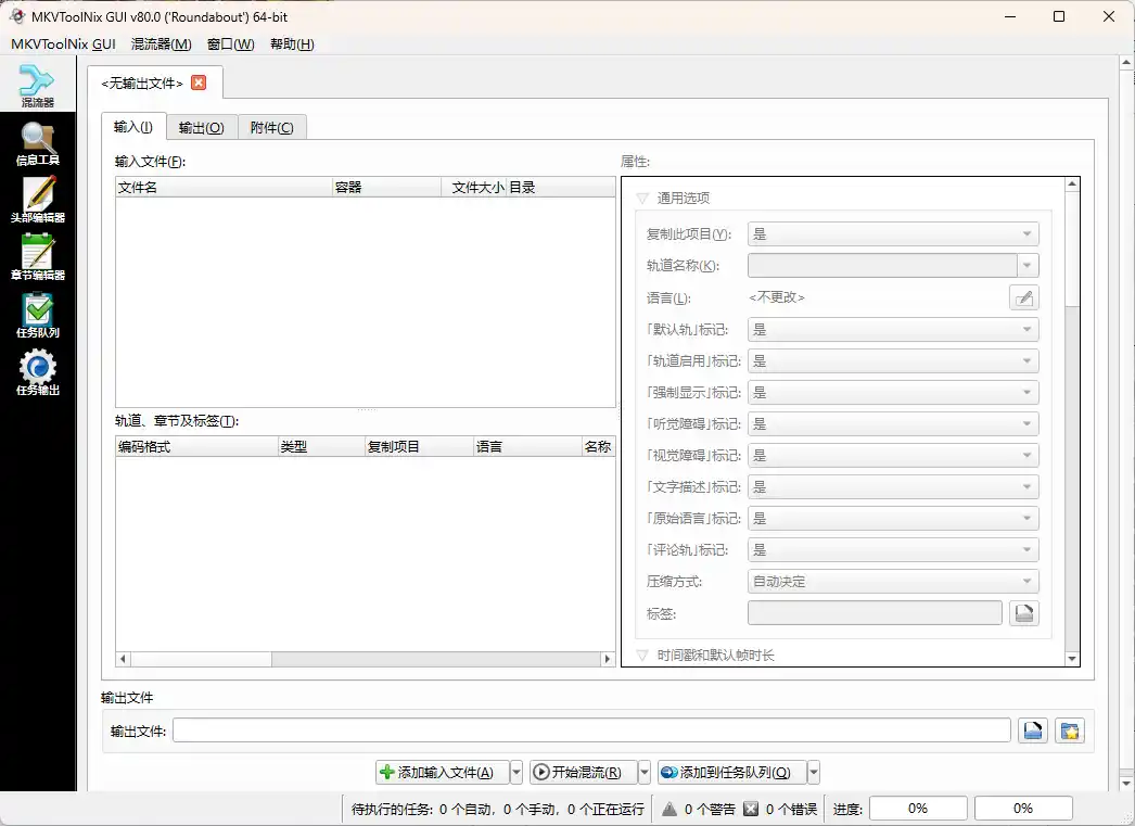 MKVToolNix封装工具 v99.0.0绿色版-汇课新知资源网