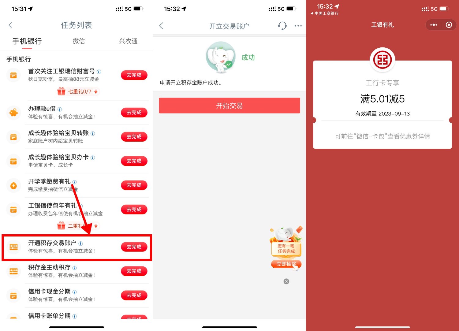 工行开通积存金抽5~88元立减金-汇课新知资源网