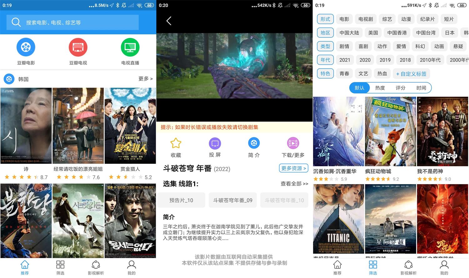 电影雷达v31去广告绿化版-汇课新知资源网