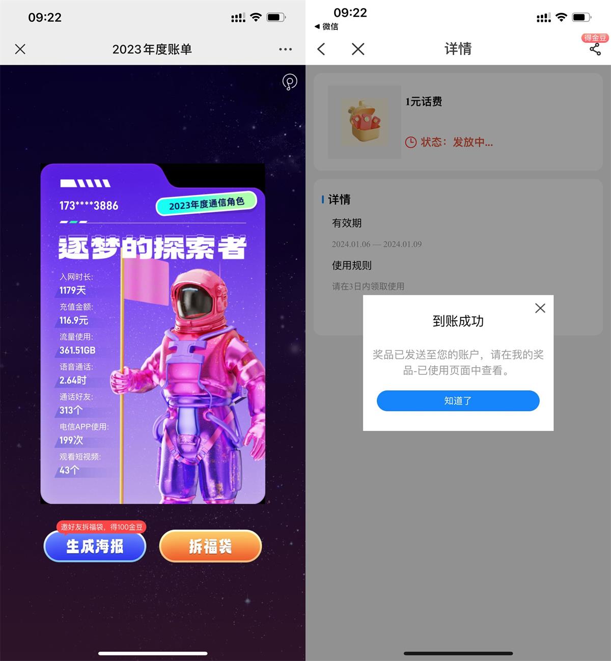 电信查看年度账单领1元话费-汇课新知资源网
