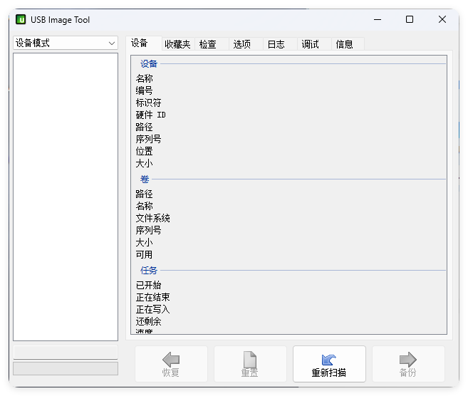 USB Image Tool v1.9.1.0绿色汉化版-汇课新知资源网
