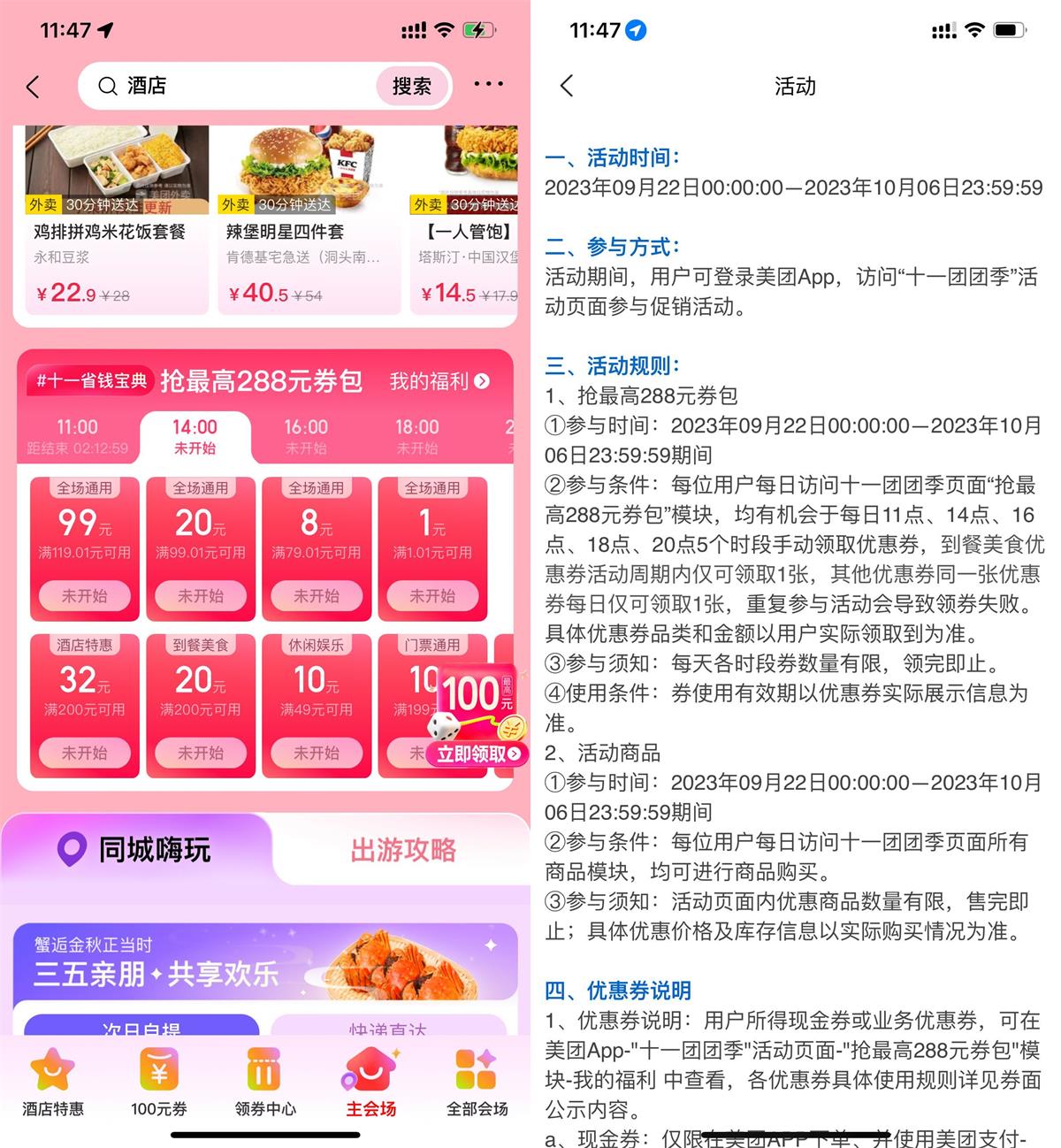 美团十一团团节抢1~99元通用券-汇课新知资源网