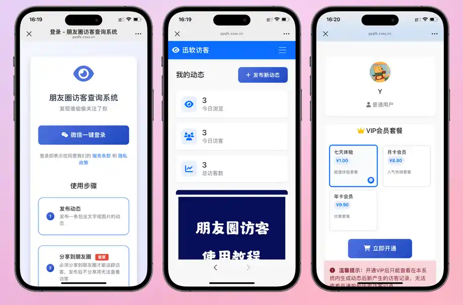 最新UI微信朋友圈访客记录系统修复版源码 最新UI微信朋友圈访客记录系统修复版源码