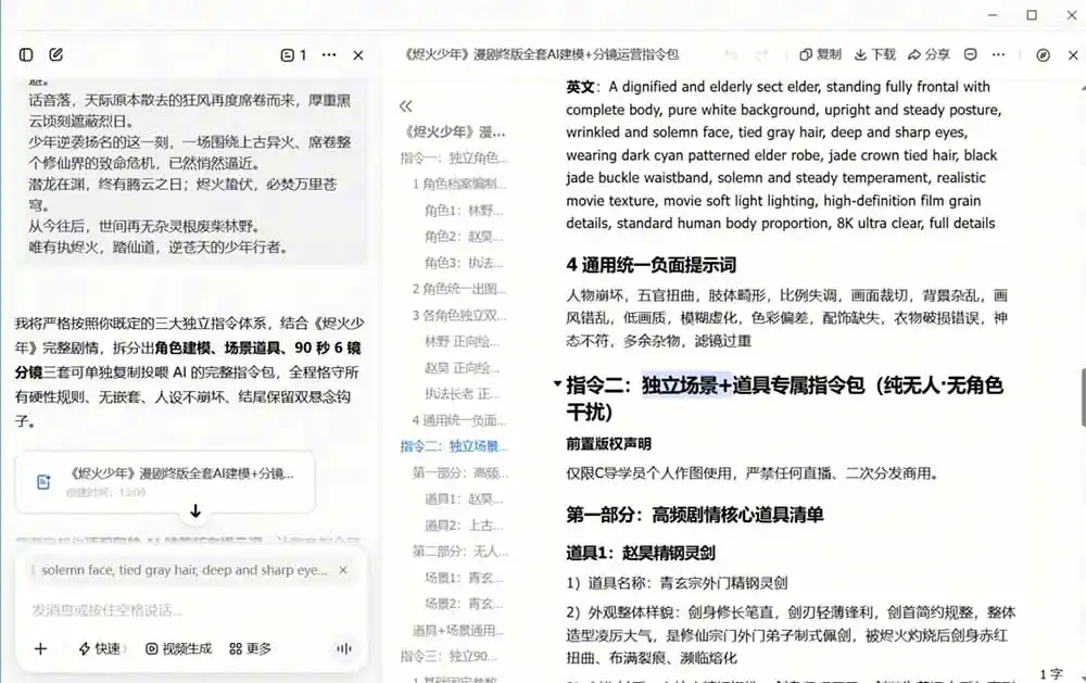 AI漫剧+AI短视频大师课:账号定位+豆包DeepSeek实战+剪映剪辑+漫剧速成,一站式AI创作体系-汇课新知资源网