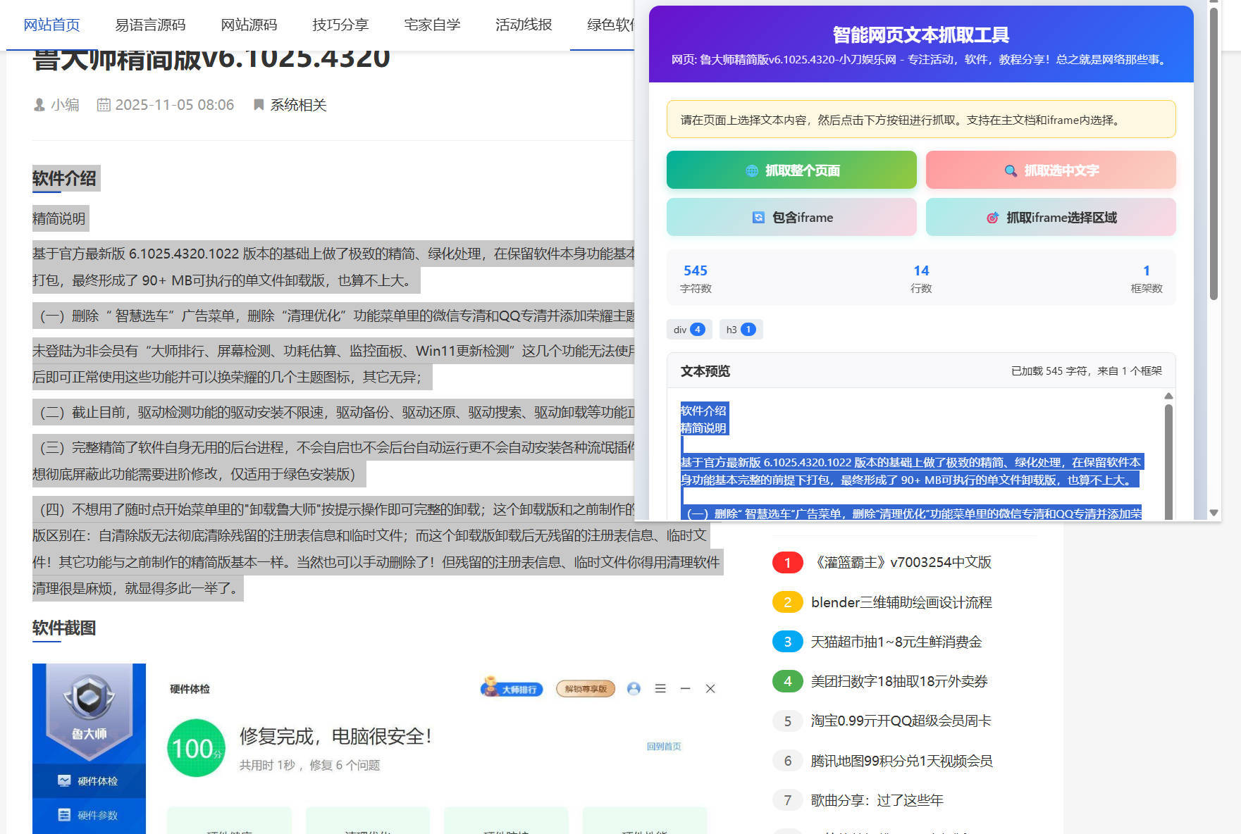 Edge/谷歌浏览器智能网页文本抓取插件V1.1-汇课新知资源网