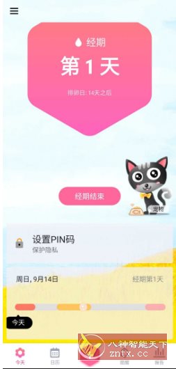小月历 My Tracker v1.097.GP高级版-汇课新知资源网