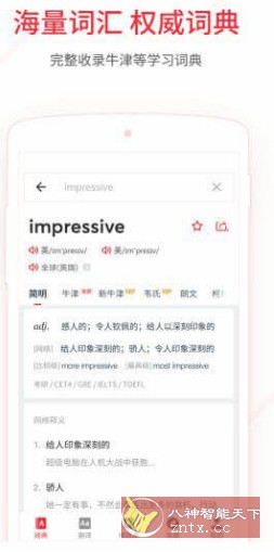 U-Dictionary 有道词典国际版v6.7.2高级版-汇课新知资源网