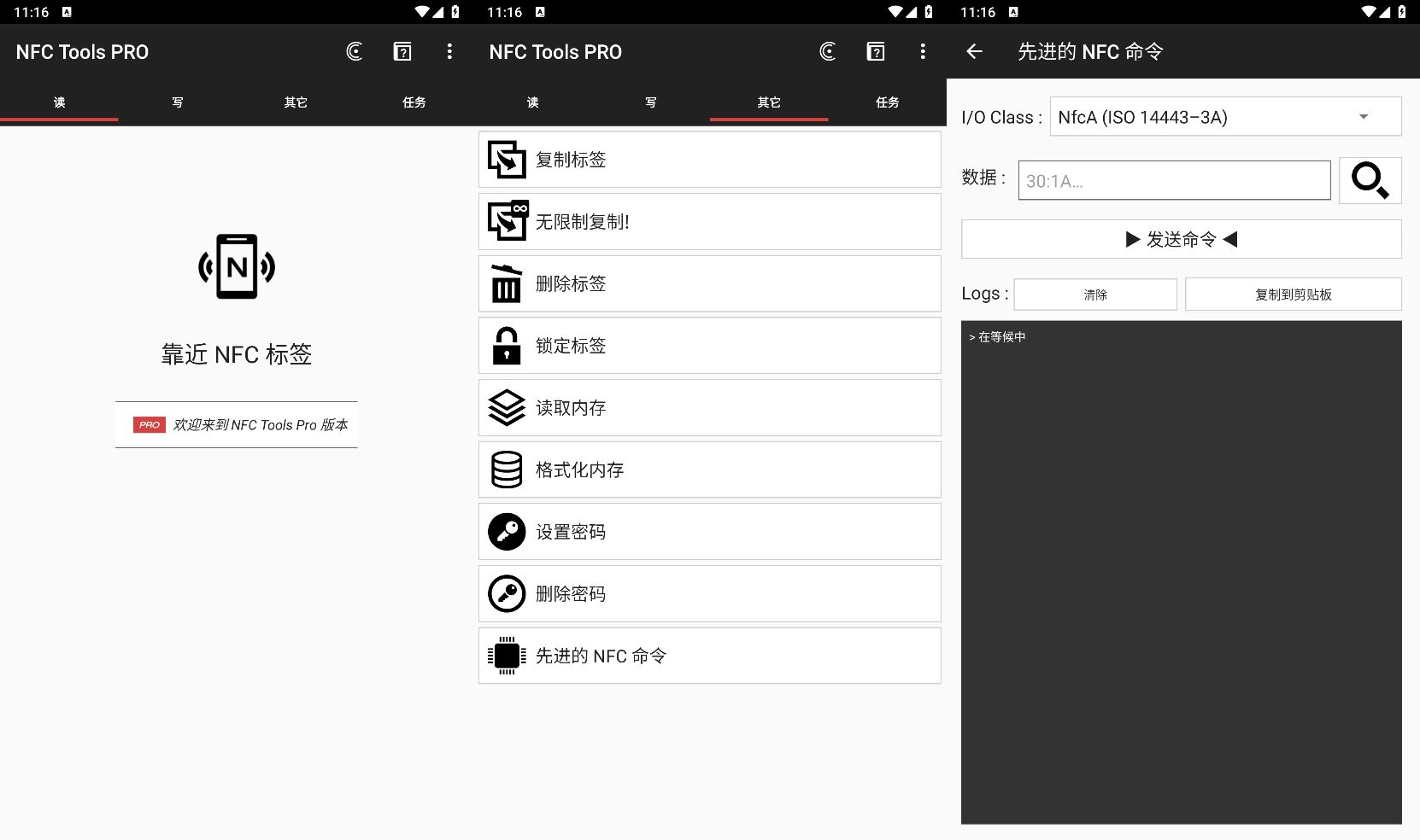 NFC Tools PRO模拟器v8.8.0-汇课新知资源网
