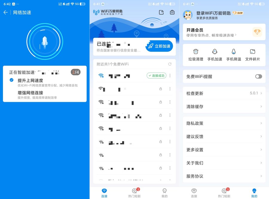 WiFi万能钥匙5.0.1绿化SVIP一键连接优质网络-汇课新知资源网
