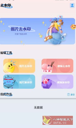 小蓝去水印v1.4高级版-汇课新知资源网