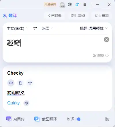 百度翻译v2.4.1绿色便携版-汇课新知资源网