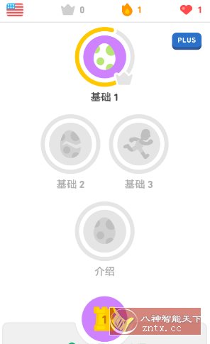多邻国 v6.51.4 高级版-汇课新知资源网