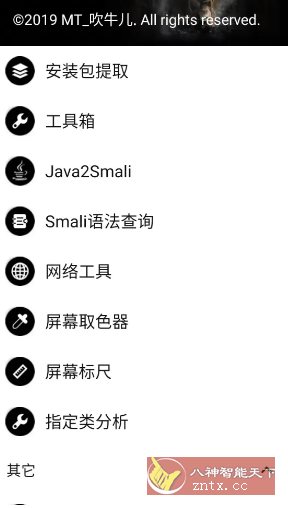 NP管理器 v3.1.36免费版 --Apk逆向反编译修改工具-汇课新知资源网