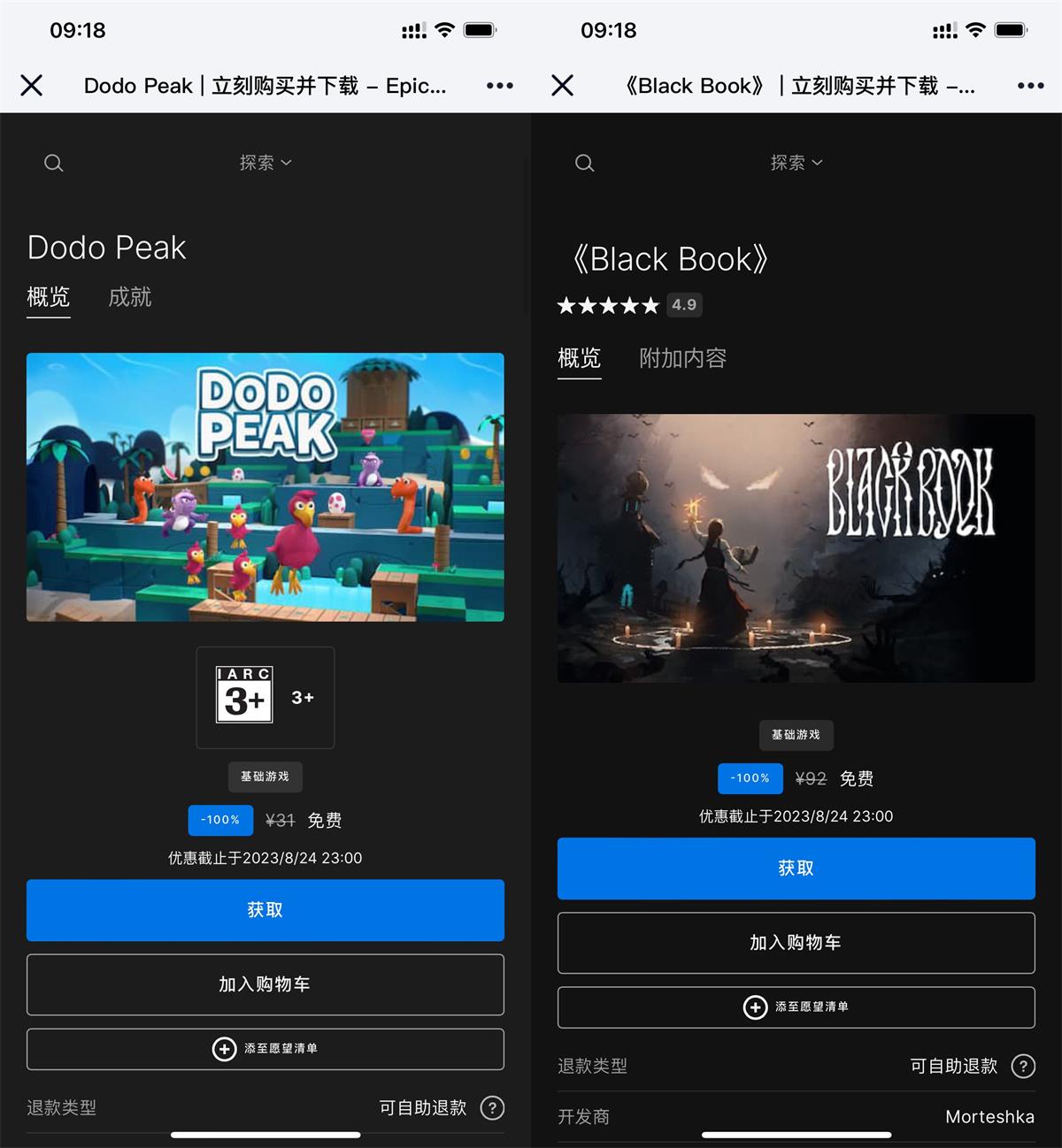 Epic喜+2《黑书》《渡渡鸟山峰》-汇课新知资源网