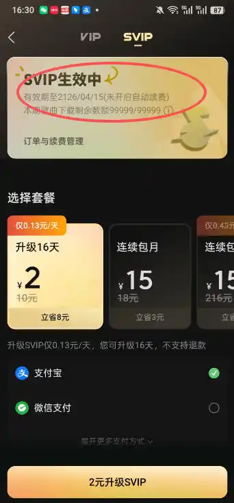 手把手教你领取汽水音乐100年svip会员,保姆级教程,实测已成功,手慢无-汇课新知资源网