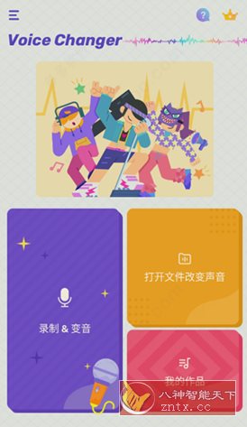 Voice Changer 变声器v1.02.91.0904 专业版-汇课新知资源网