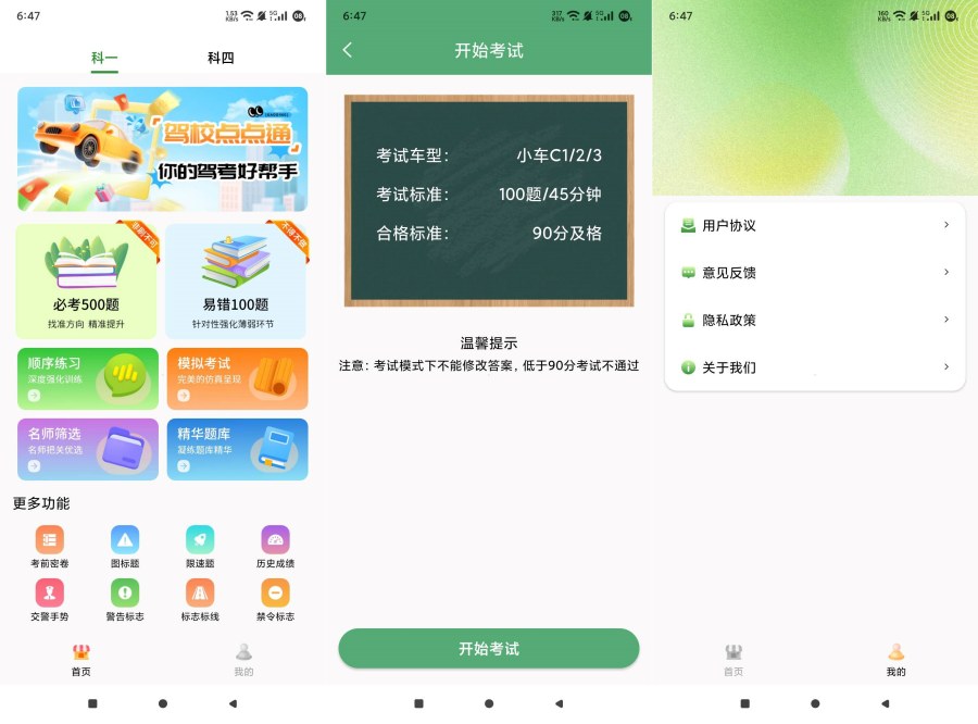 驾照点点通1.0刷题考试帮手核心知识点快速拿证-汇课新知资源网