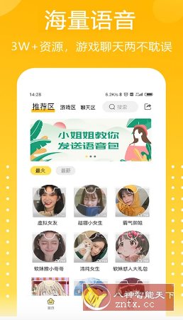 吃鸡精英变音器1.1.3高级版-汇课新知资源网
