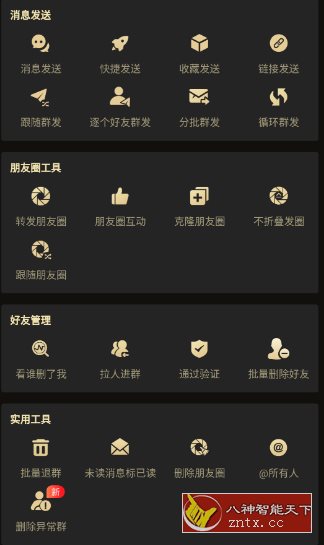 微商助手 V3.4.1高级版-汇课新知资源网