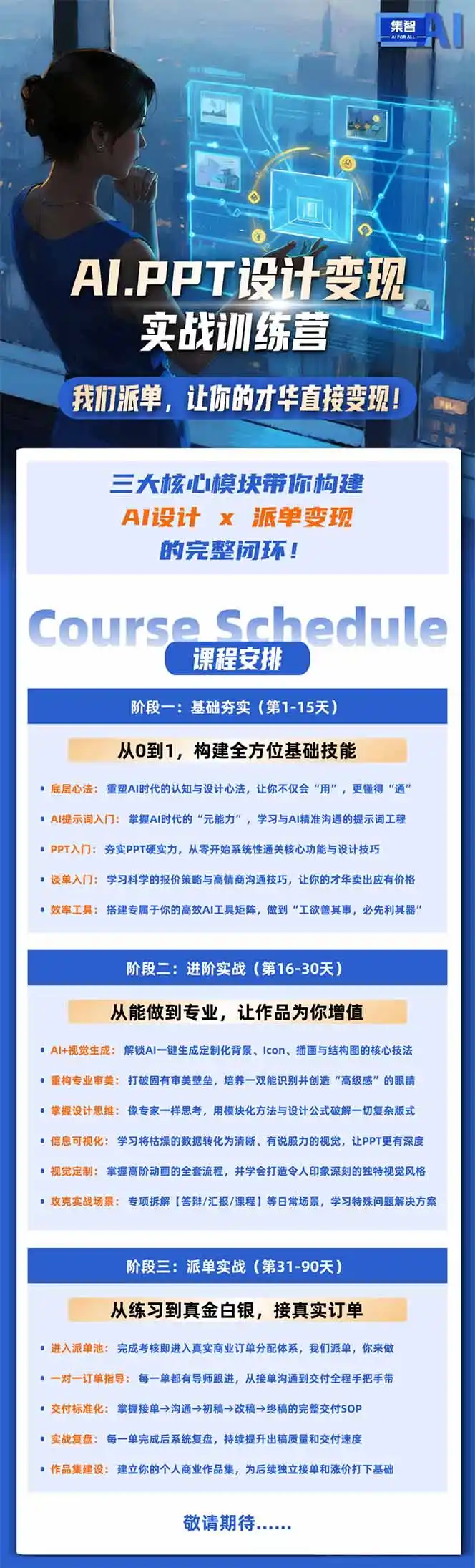 AI·PPT设计变现实战训练营，从0到1学AI设计+派单变现，学完直接接真实订单赚钱-汇课新知资源网