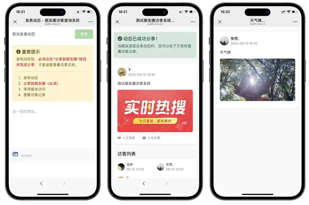 最新UI微信朋友圈访客记录系统修复版源码 最新UI微信朋友圈访客记录系统修复版源码