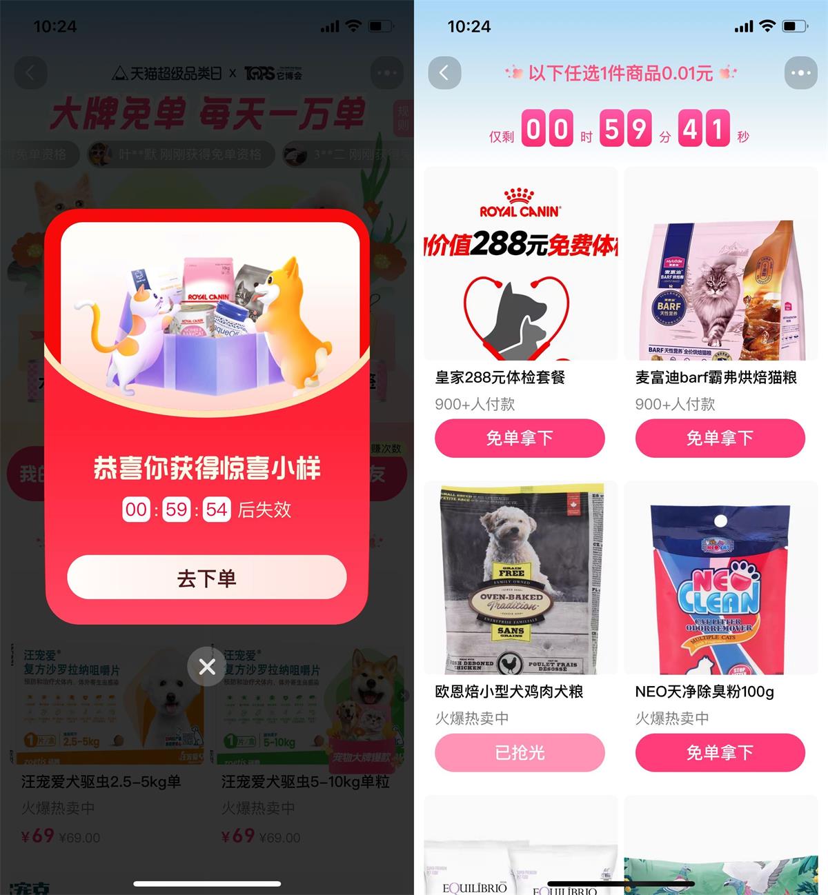 淘宝超级品类日抽宠物用品免单-汇课新知资源网