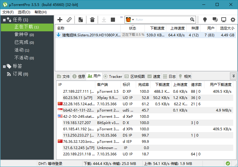uTorrent Pro v3.6.0.47168绿色版-汇课新知资源网