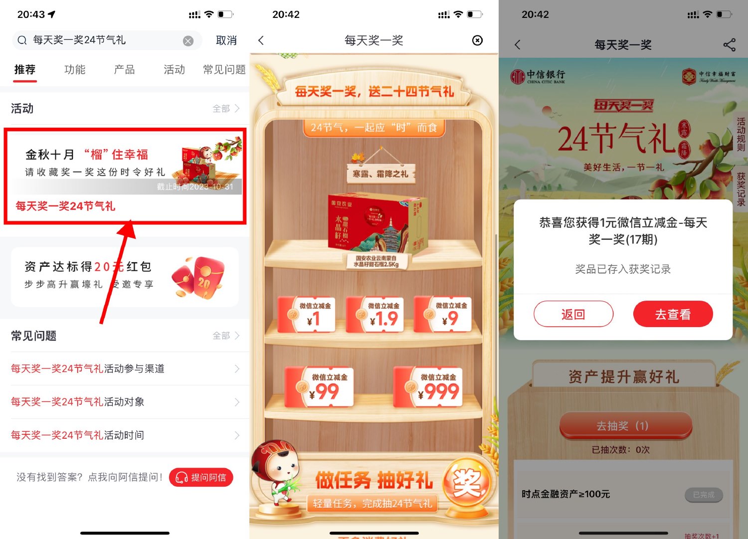 中信银行抽微信立减金或实物-汇课新知资源网