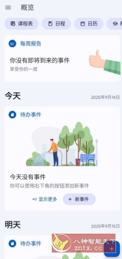 School Planner 课程计划 v8.9.0高级版-汇课新知资源网