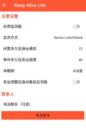 Keep Alive 安卓版死了么v1.3.3-lite★独居老人必备-汇课新知资源网