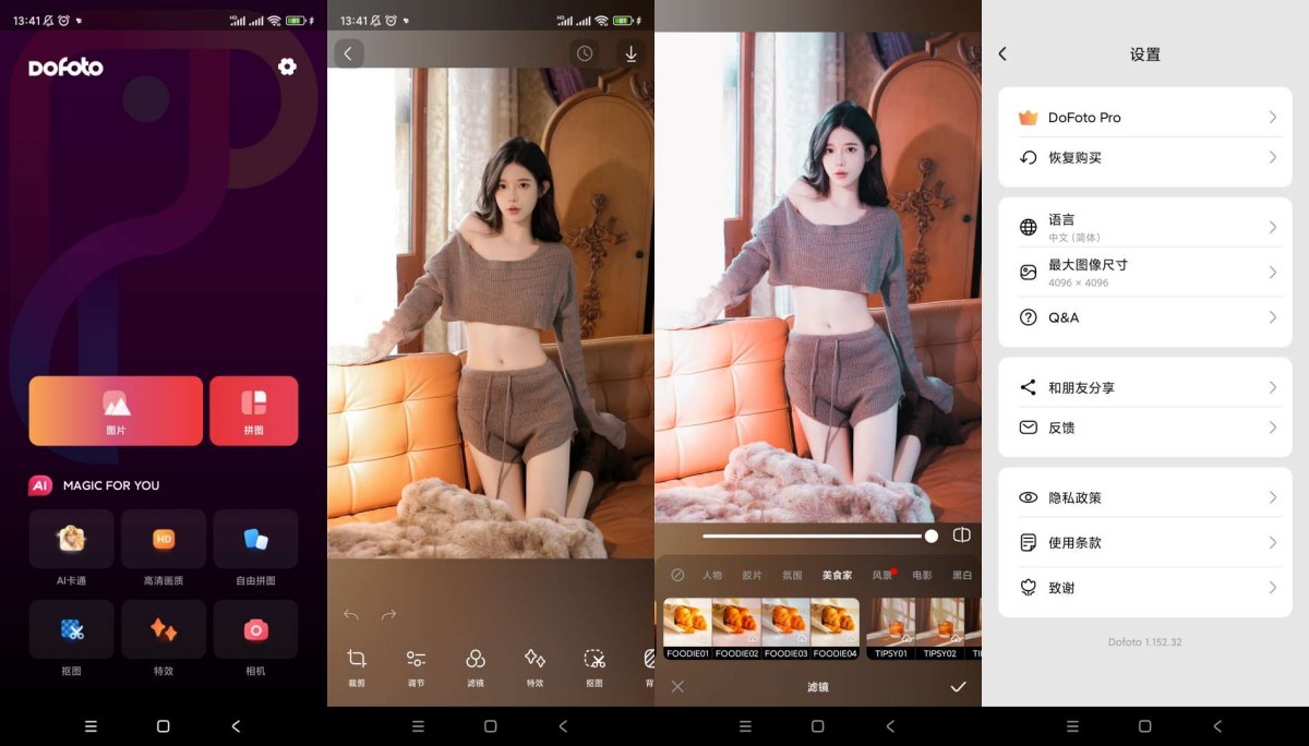 DoFoto修图v1.180.38解锁会员版-汇课新知资源网