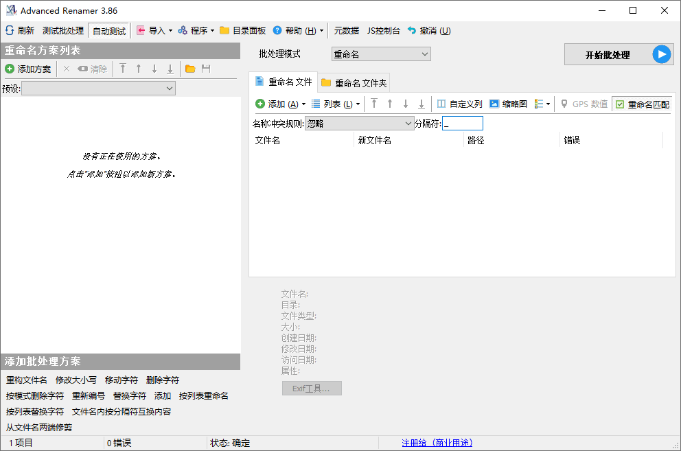 Advanced Renamer批量重命名v4.16-汇课新知资源网