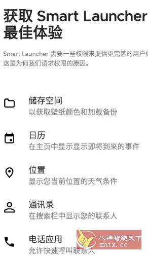 Smart Launcher智能桌面启动器 v6.5-汇课新知资源网