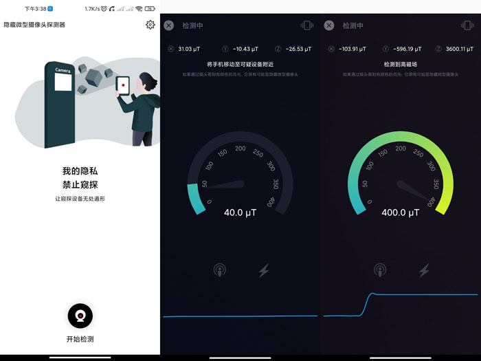 检摄应用v1.0.8检测酒店摄像头-汇课新知资源网