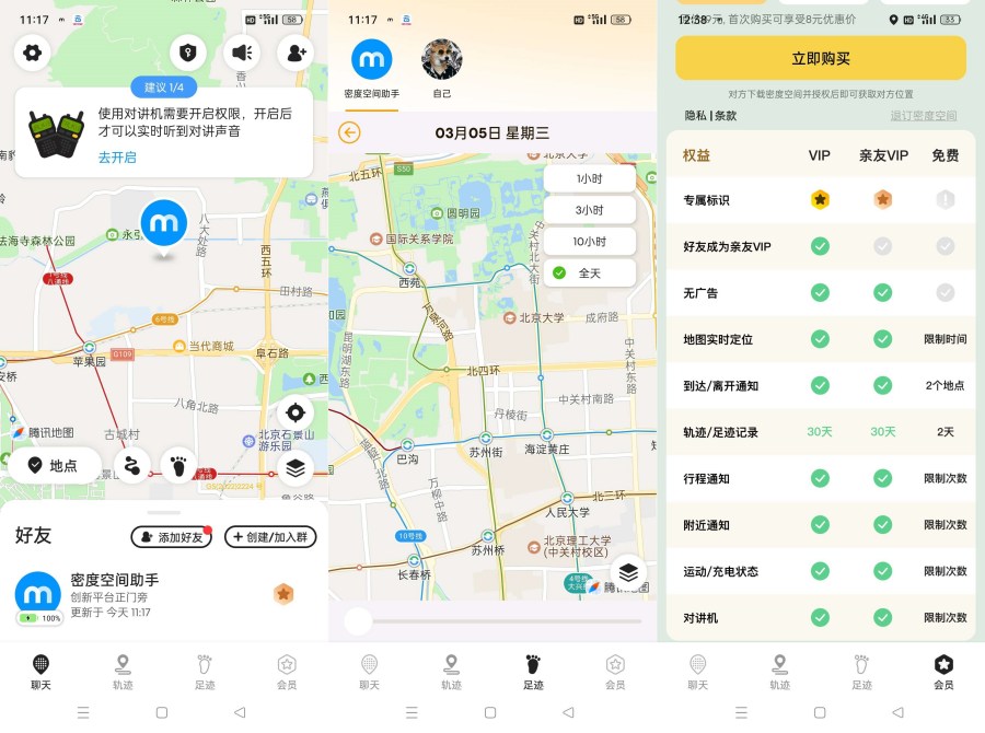 密度空间2.5.15实时查找“TA”的位置轨迹解锁会员防出轨-汇课新知资源网